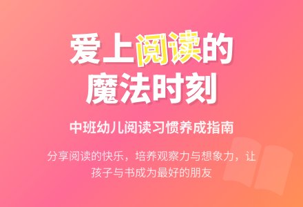 中班主题活动：我爱读书-幼师课件网