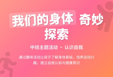 中班主题活动“我们的身体”-幼师课件网