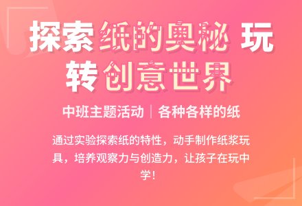 中班主题活动――各种各样的纸-幼师课件网