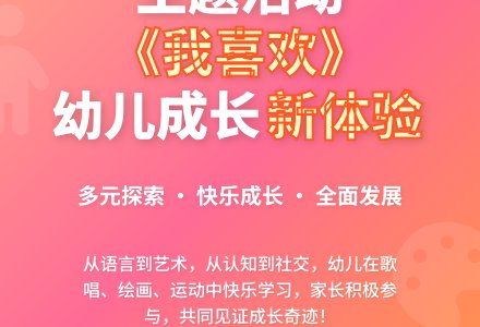 主题活动《我喜欢》小结-幼师课件网