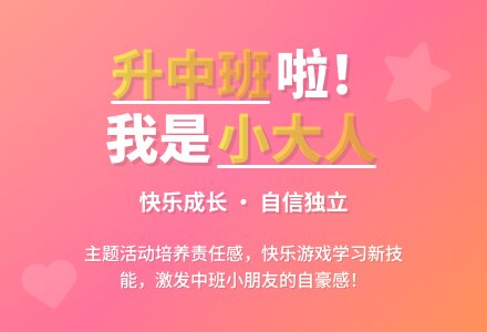 中班主题活动：我升中班了-幼师课件网