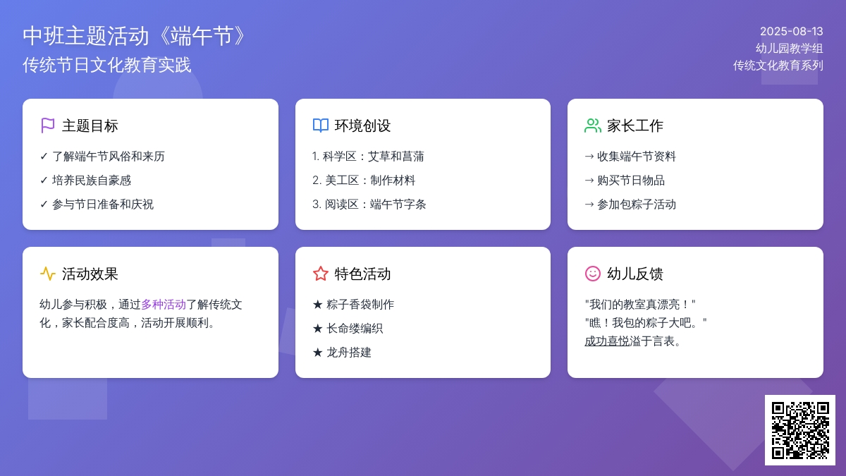 中班主题活动《端午节》