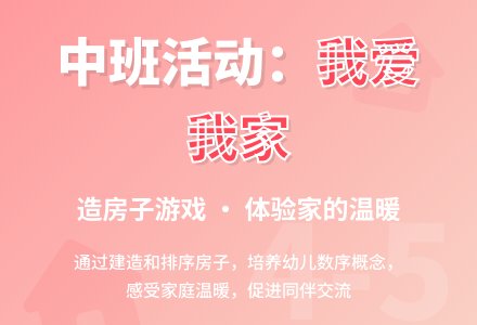 中班我爱我家-幼师课件网
