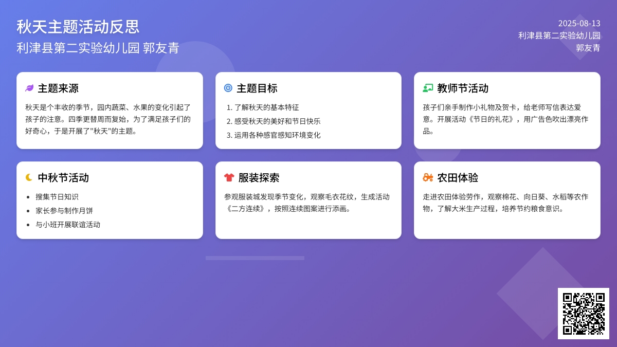 ＂秋天＂的主题活动反思