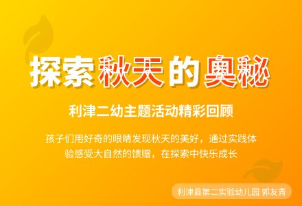 ＂秋天＂的主题活动反思-幼师课件网