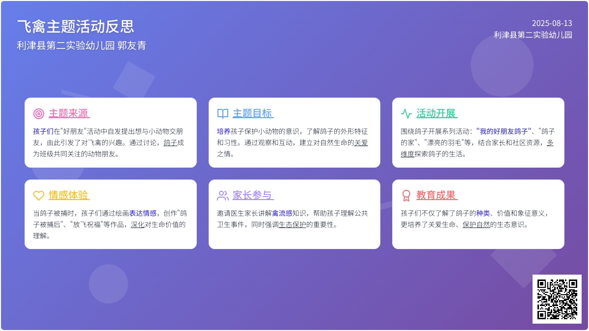 “飞禽”的主题活动反思