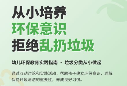 综合环保：不要乱扔垃圾-幼师课件网