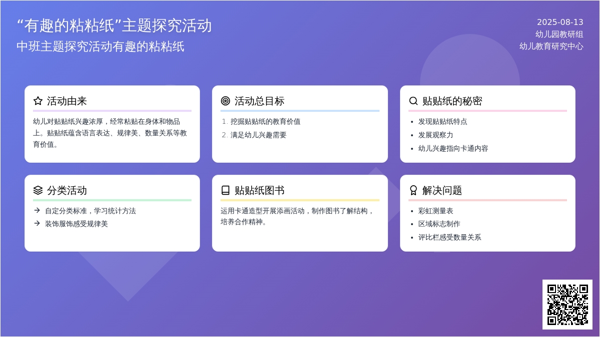 中班主题探究活动有趣的粘粘纸