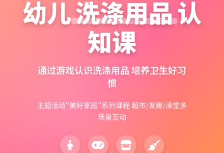 主题活动：各种各样的洗涤用品-幼师课件网