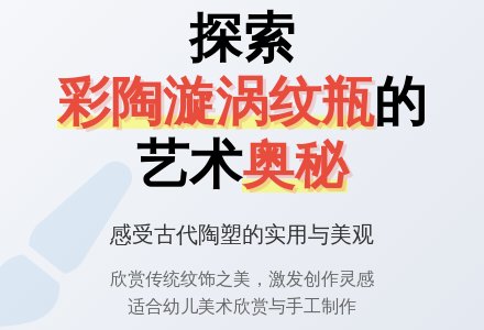 彩陶漩涡纹瓶 （美术欣赏）-幼师课件网