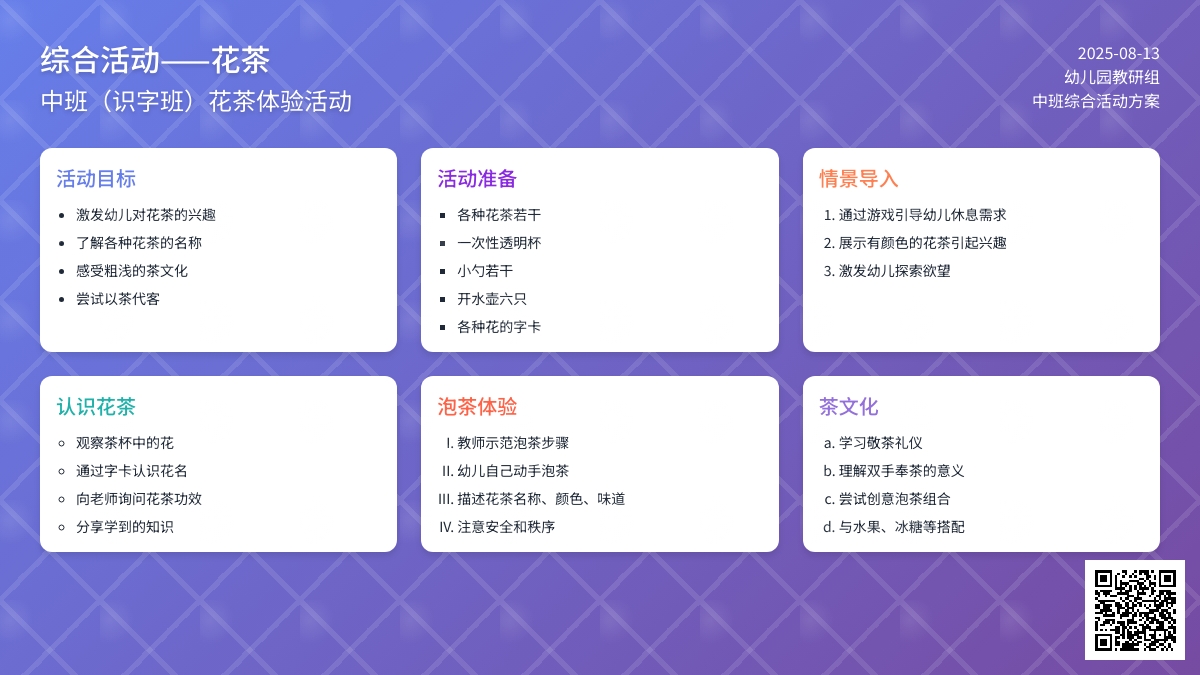 中班综合活动――花茶