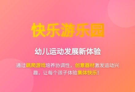 快乐游乐园-幼师课件网