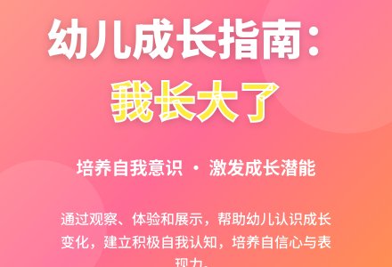 “我长大了”-幼师课件网