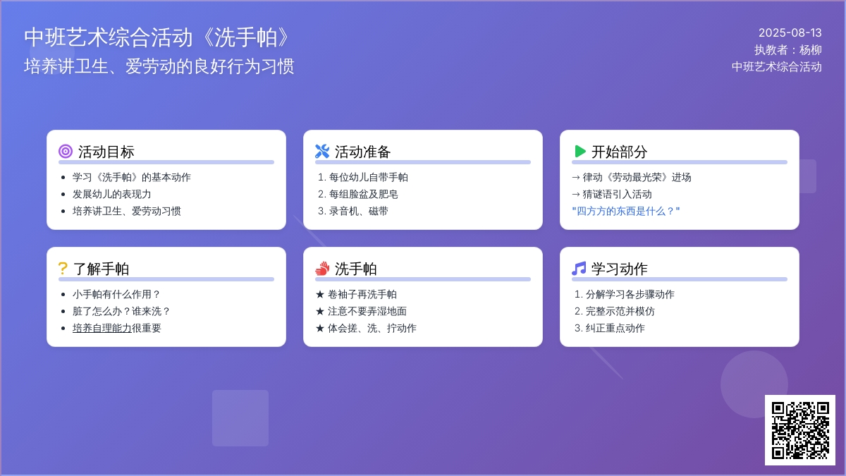 中班艺术综合活动 《洗手帕》