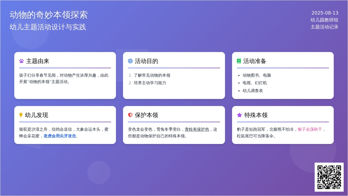 动物的特殊本领