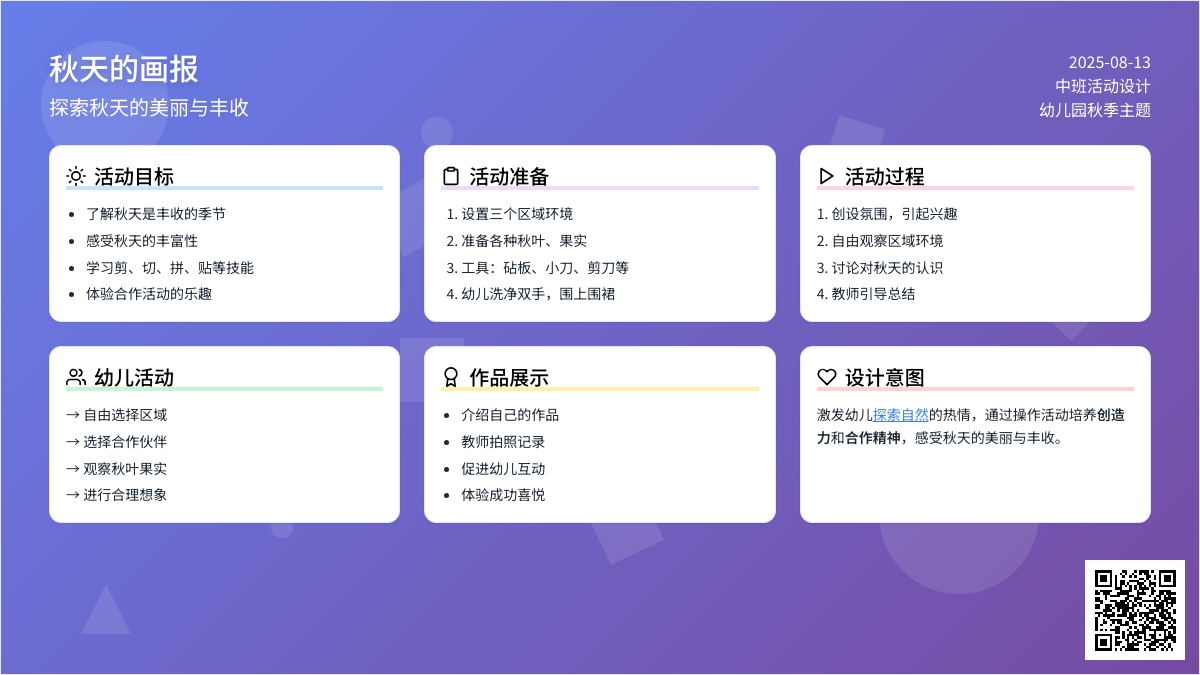 中班：秋天的画报