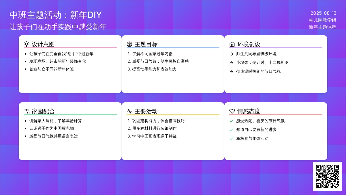 中班主题活动：新年DIY