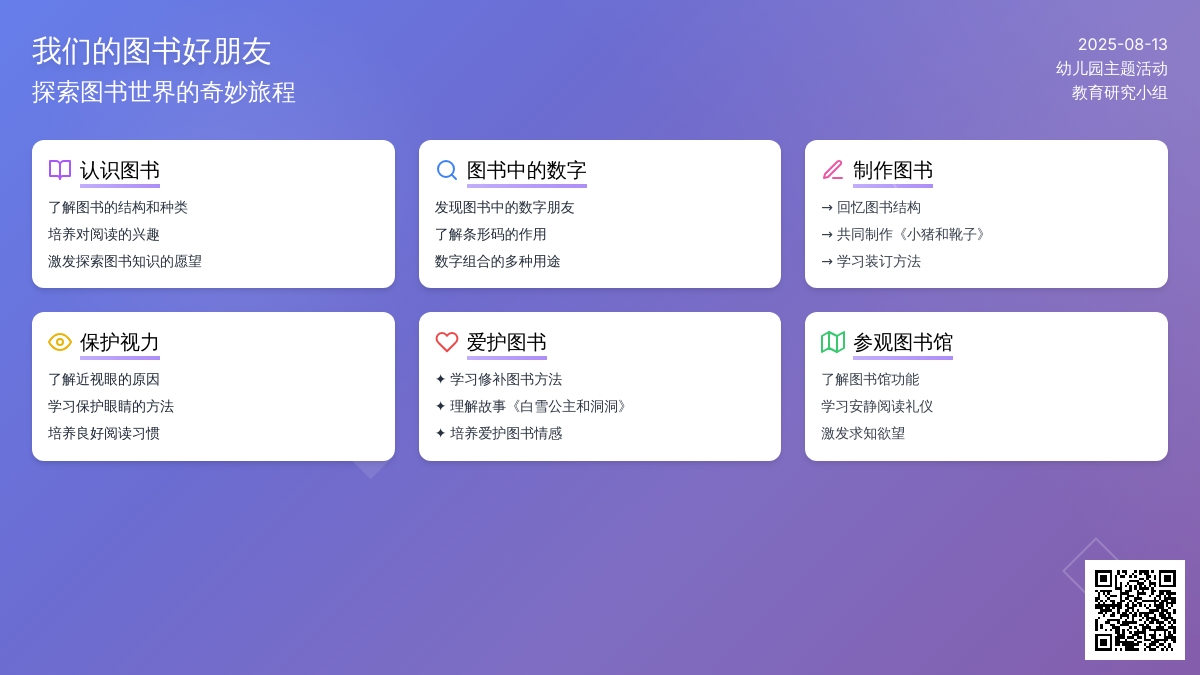 我们的图书好朋友