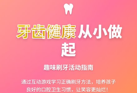 主题活动：小牙刷1-幼师课件网