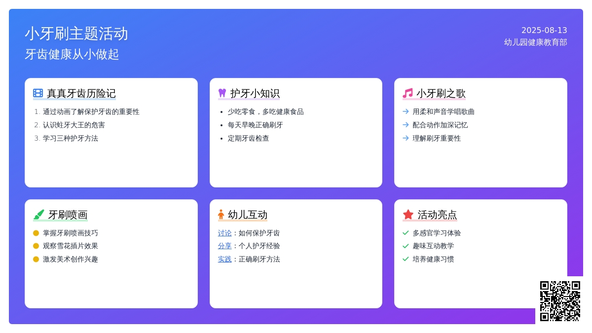 主题活动：小牙刷2
