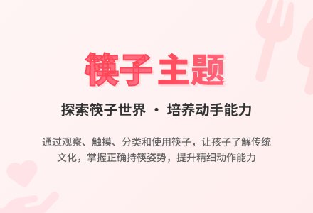 筷子主题之各种各样的筷子-幼师课件网