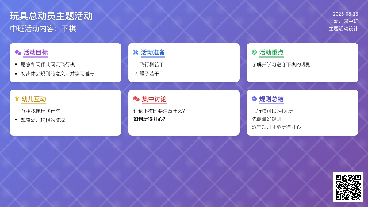 中班活动内容：下棋