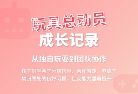 主题活动《玩具总动员》阶段小结-幼师课件网