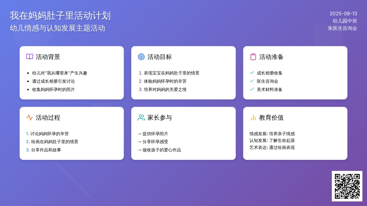 我在妈妈肚子里活动计划