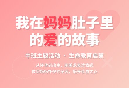 我在妈妈肚子里活动计划-幼师课件网
