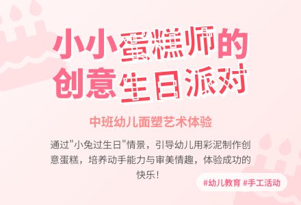 可爱的蛋糕孩子(中班)-幼师课件网