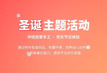 中班主题活动――圣诞节-幼师课件网