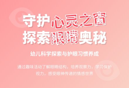 眼睛的主题网-幼师课件网