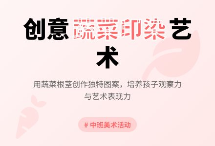 中班：蔬菜印染-幼师课件网