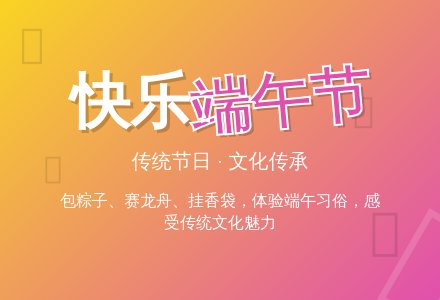快乐端午节-幼师课件网
