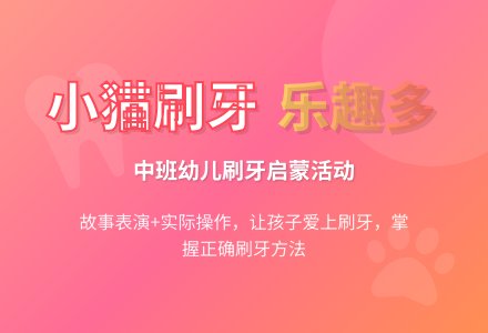 中班：小猫刷牙-幼师课件网