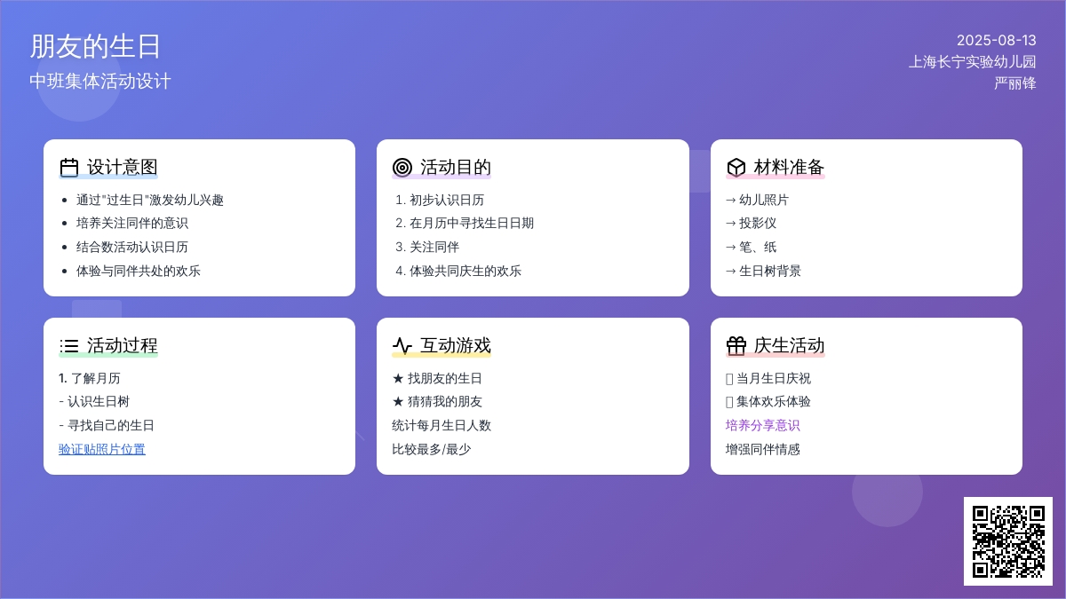 中班集体活动：朋友的生日