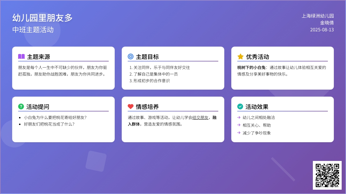 中班主题：幼儿园里朋友多
