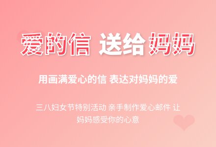 中班主题：给妈妈的信-幼师课件网
