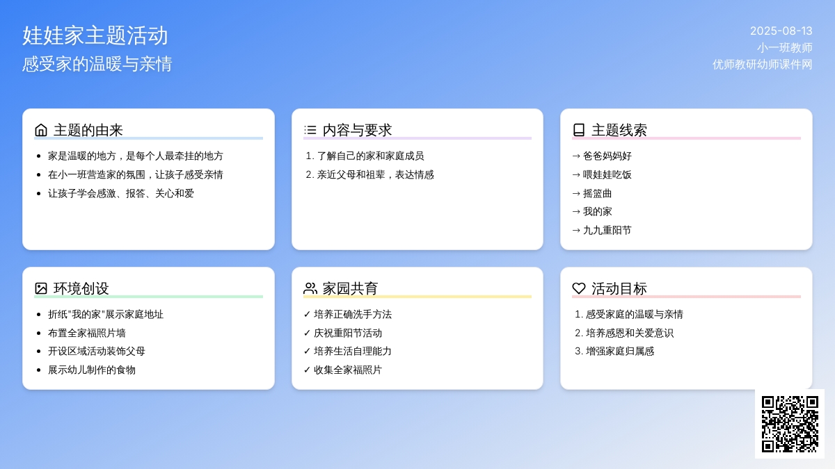 主题活动：娃娃家