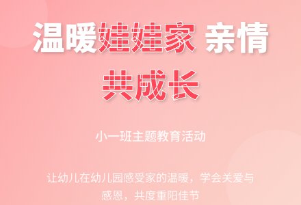 主题活动：娃娃家-幼师课件网