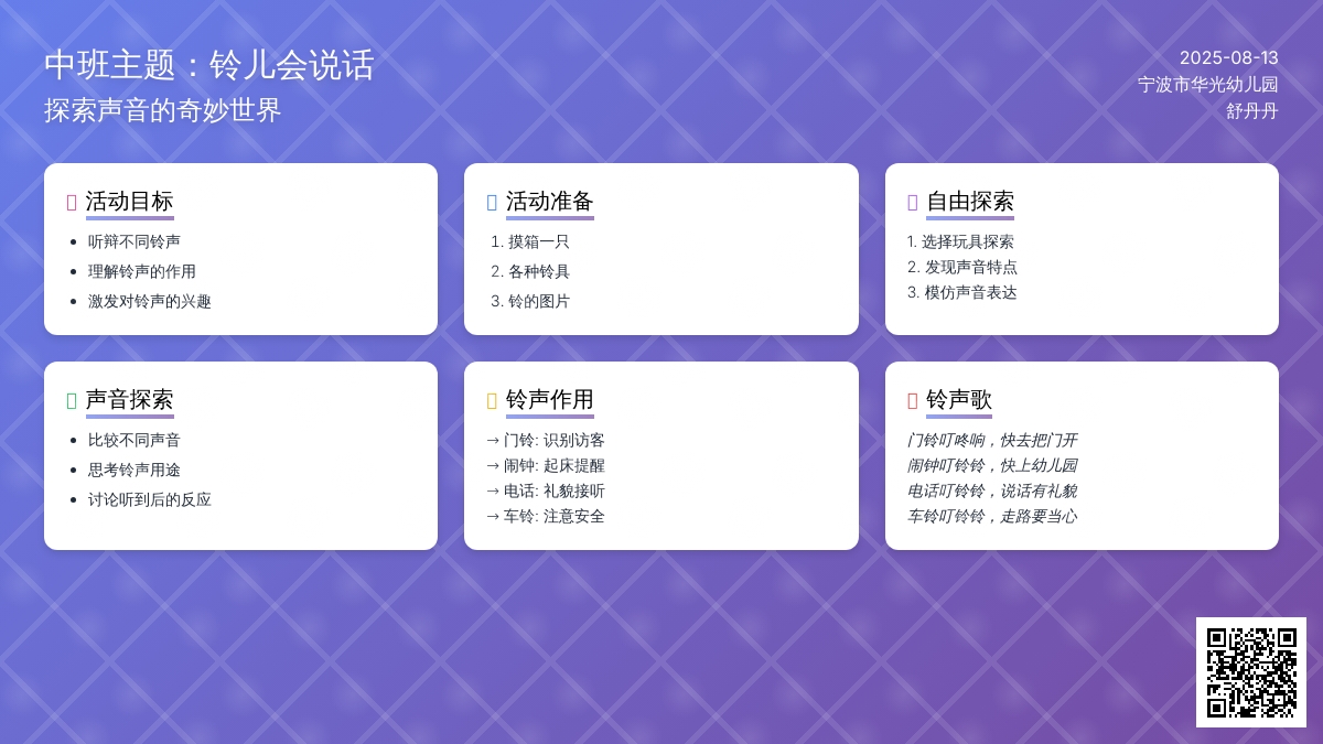 中班主题：铃儿会说话