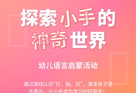 主题：万能的手-幼师课件网
