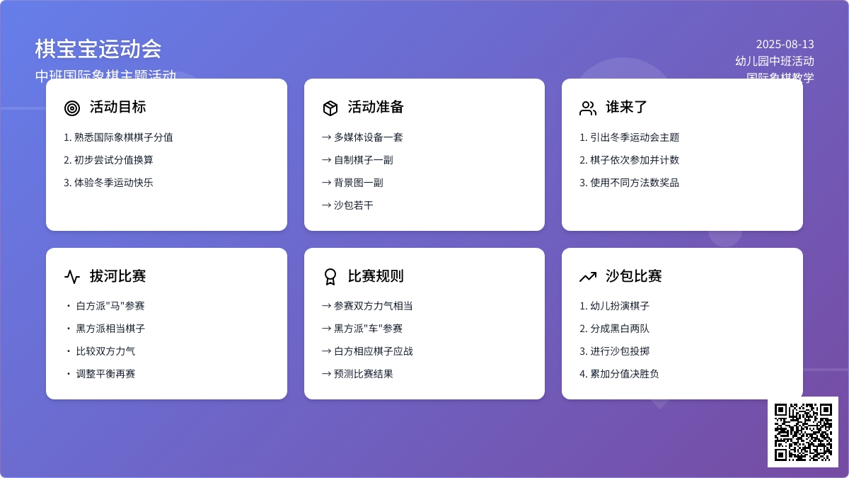 棋孩子运动会
