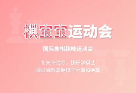 棋孩子运动会-幼师课件网