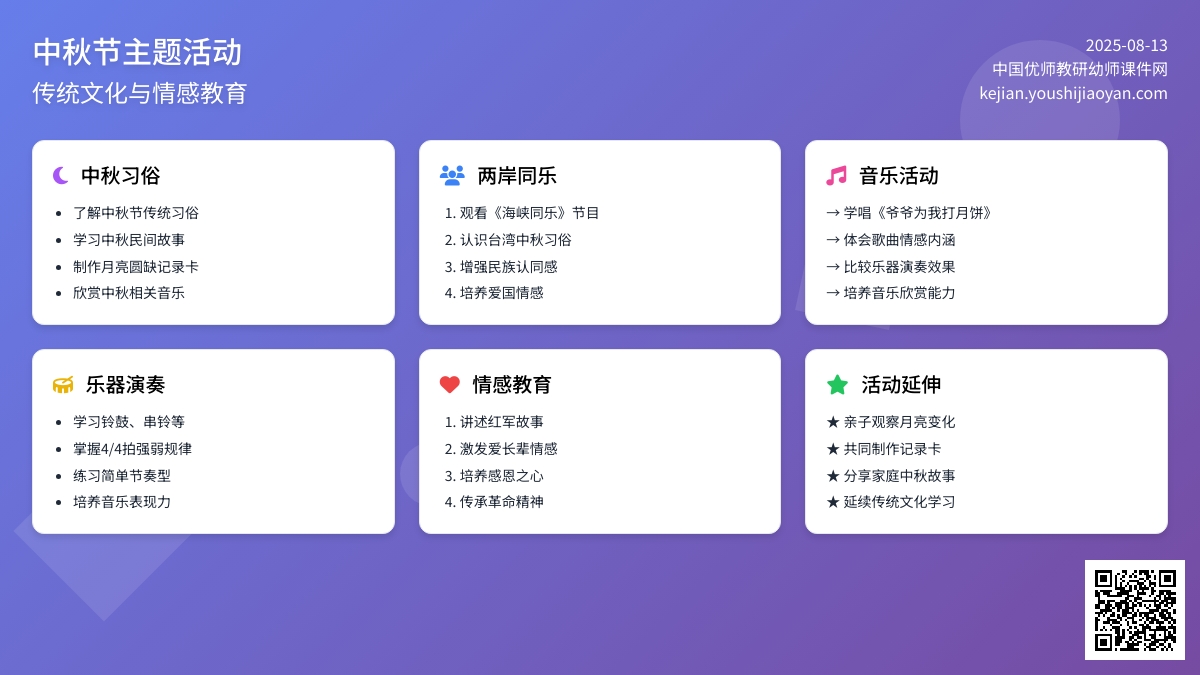 主题活动：中秋节