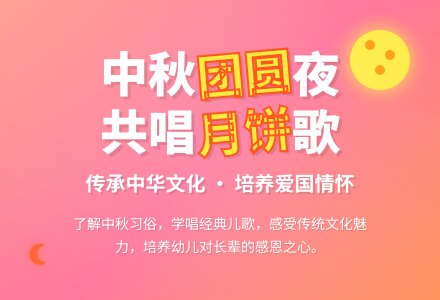 主题活动：中秋节-幼师课件网