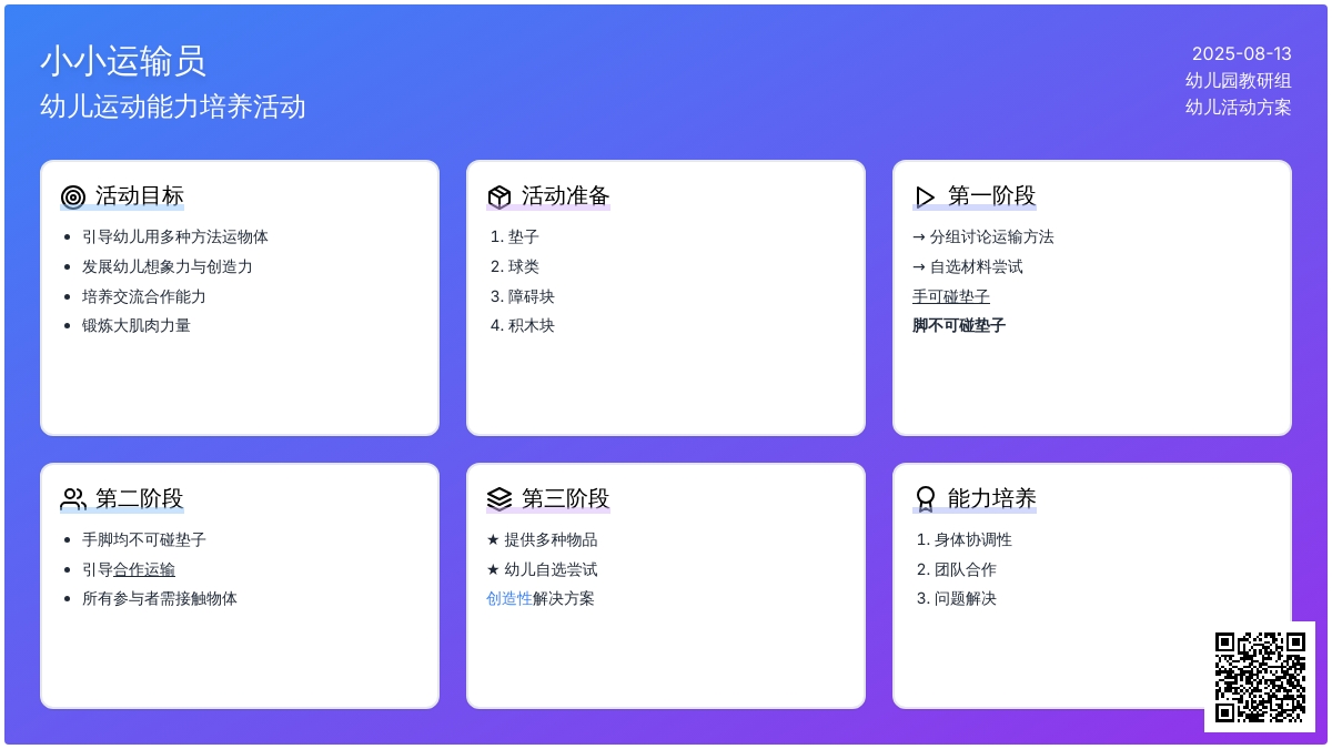 小小运输员