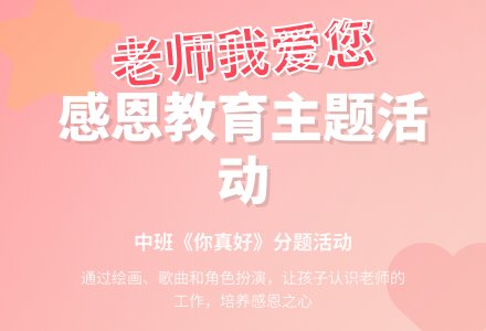 老师，我爱您-幼师课件网