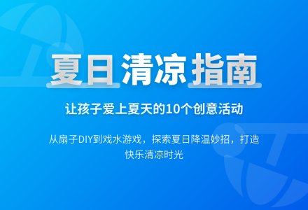 生成课《夏天真热-幼师课件网