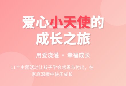 幼儿园中班主题活动：爱心小天使-幼师课件网